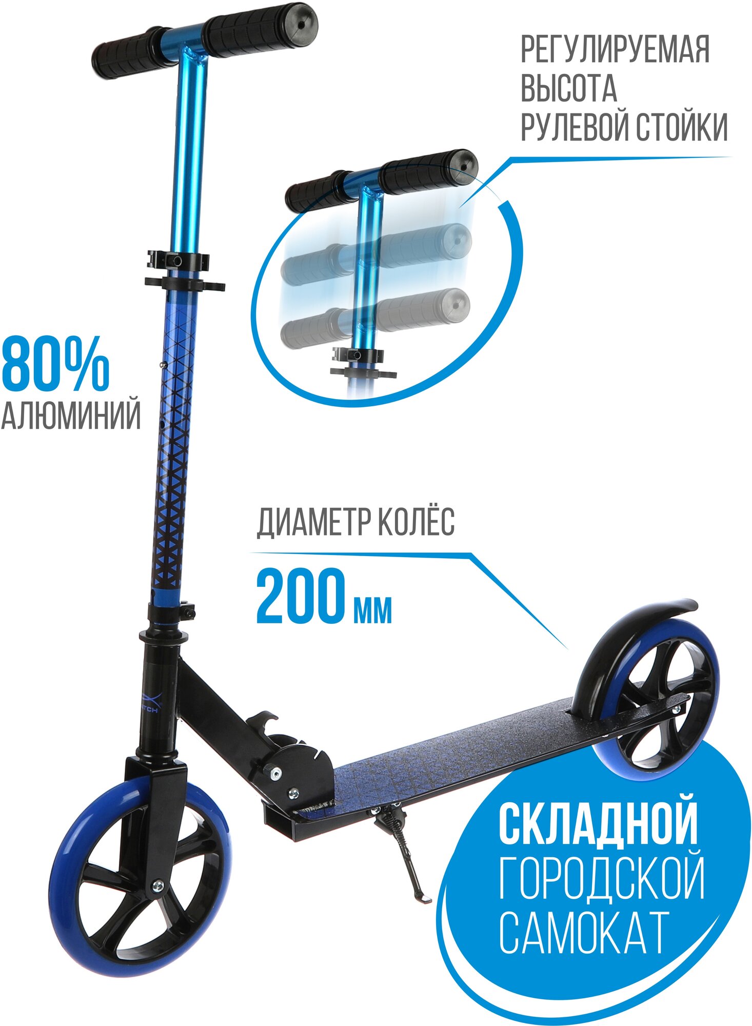 Самокат X-Match Delta, анодирован, 200 мм PU, синий