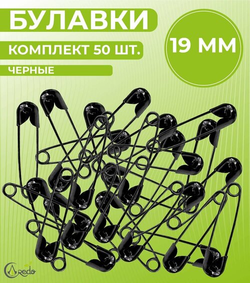 Булавки английские для шитья и рукоделия. Длина 19 мм, ширина 4 мм. Набор 50 штук.