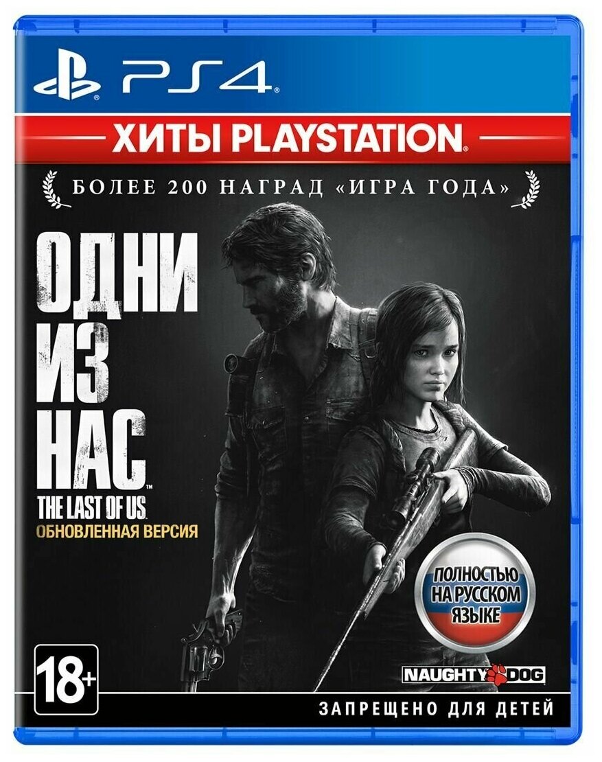 Игра для PlayStation 4 Одни из нас. Обновленная версия (Хиты Playstation), полностью на русском языке