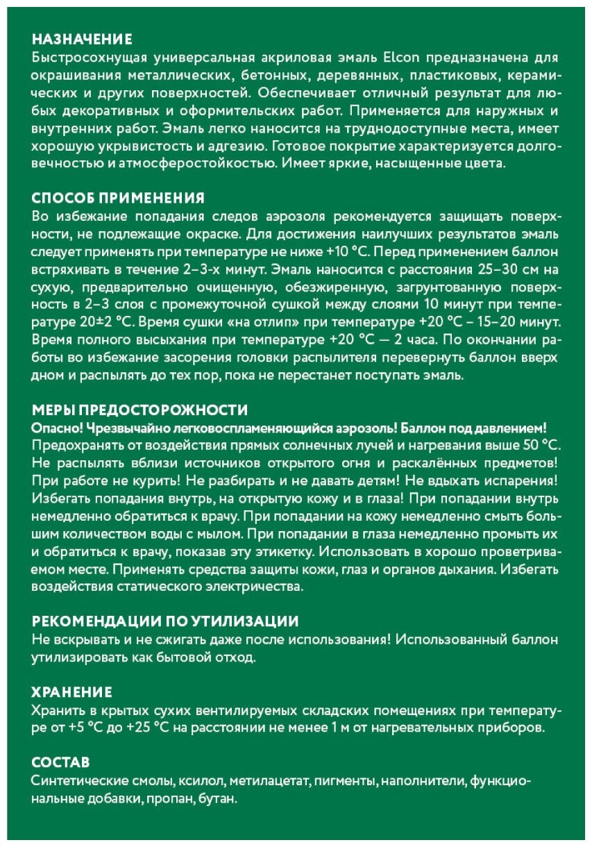 Универсальная акриловая эмаль Elcon RAL 6029 зеленая глянцевая аэрозоль 520 мл - фотография № 8