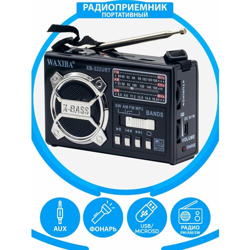 Радиоприемник AMFMSW USB флешка качественный звук 90300₽