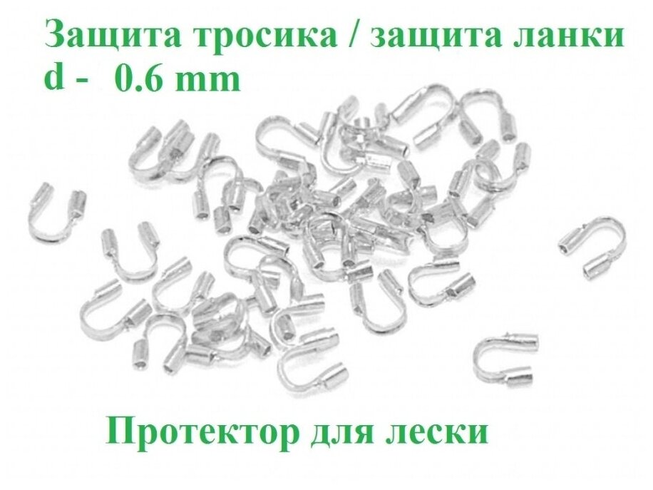 Протектор для защиты тросика и лески