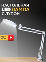 Настольная LED лампа с лупой 3ppl (Белый)