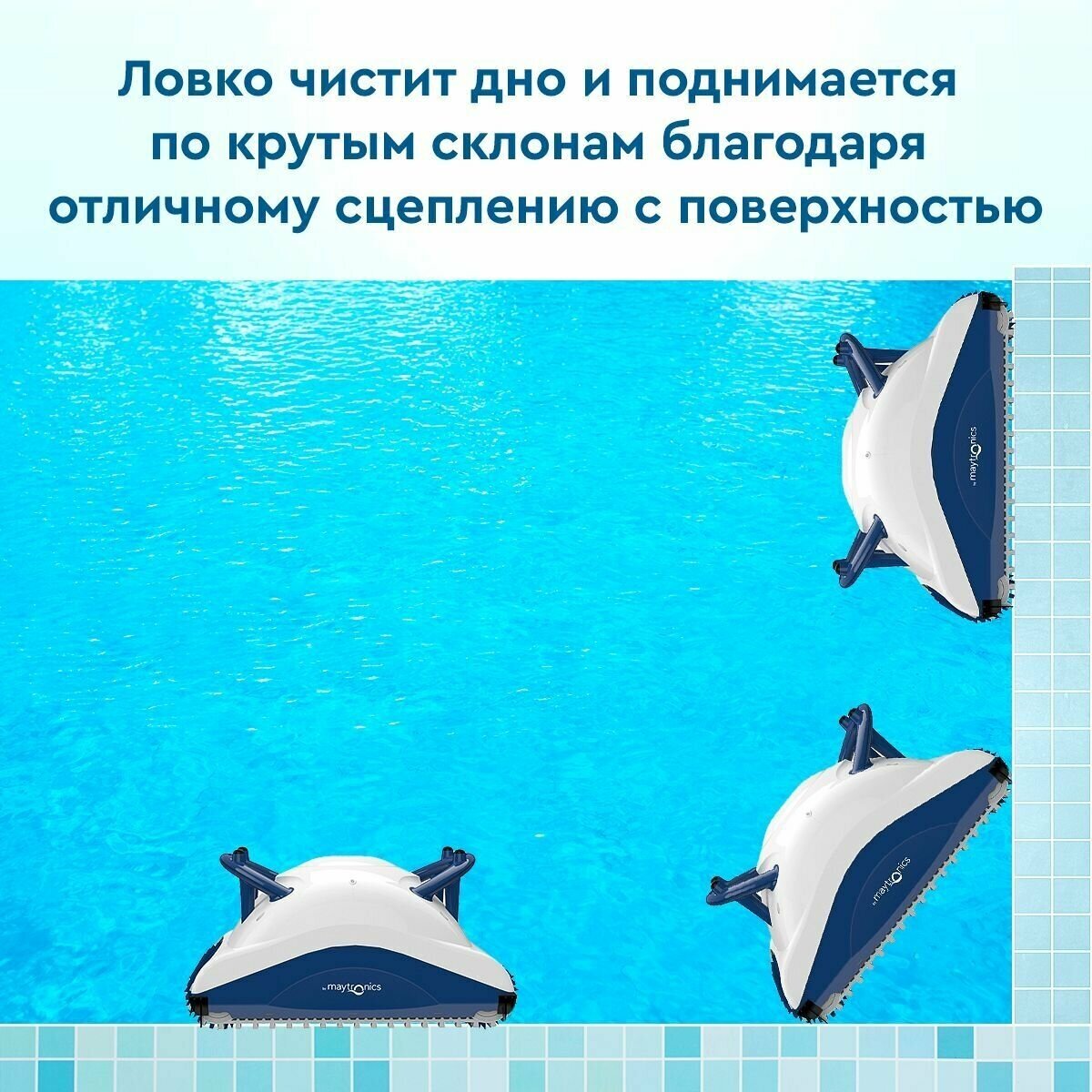 Робот-пылесос для бассейна Maytronics Dolphin POOL UP, чистка бассейна, дна и стен - фотография № 10