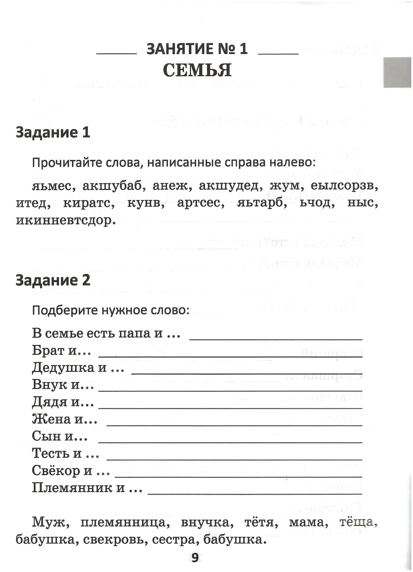 Тематические лексико-грамматические упражнения для взрослых и детей с нарушением речи - фото №3