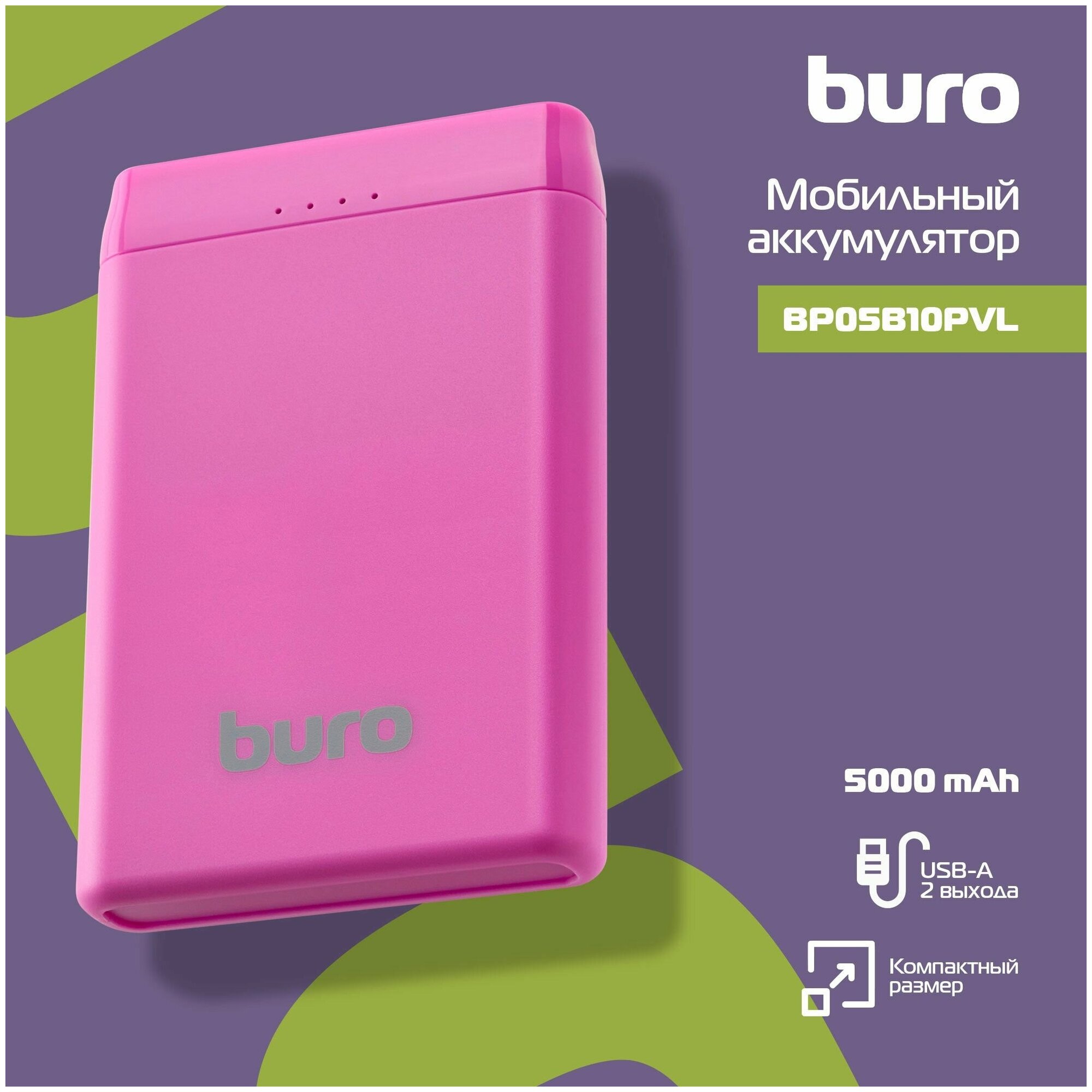 Мобильный аккумулятор Buro BP05B 5000mAh 2.1A фиолетовый (BP05B10PVL)