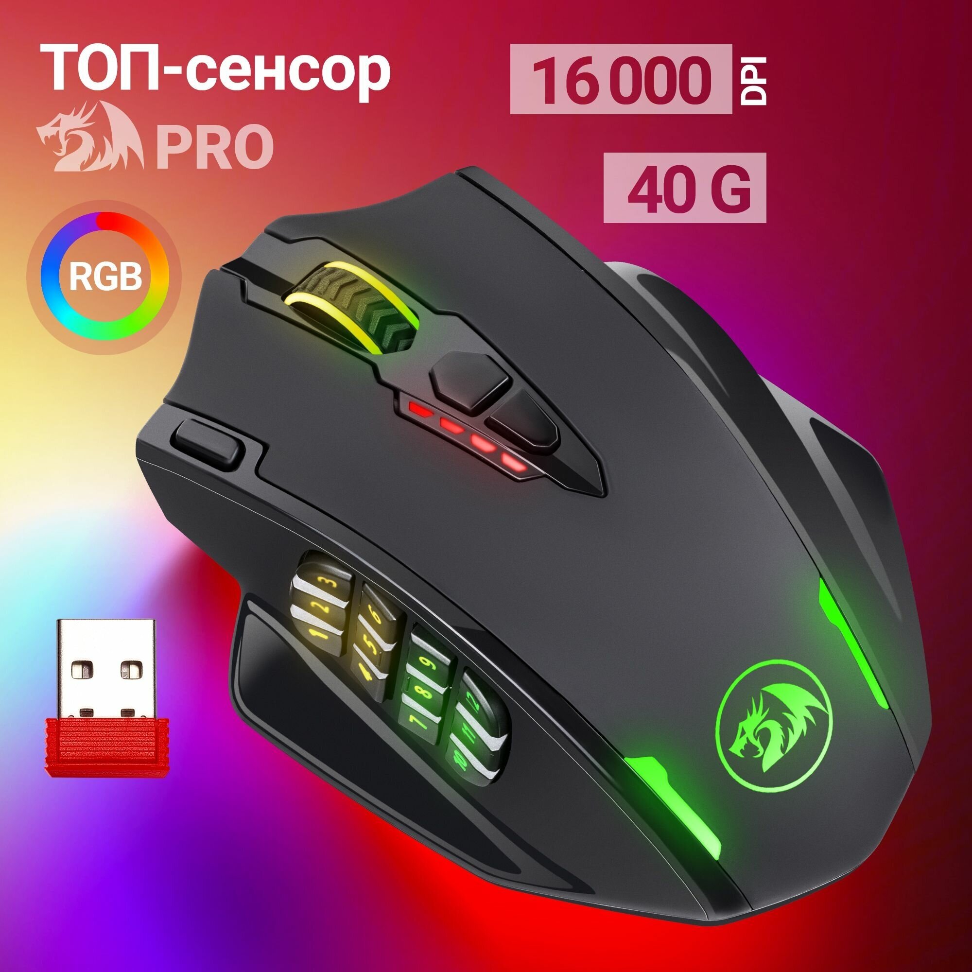 Игровая мышь беспроводная Redragon Impact Elite 20 кнопок 16000 dpi