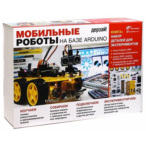 BHV Дерзай 37742 Мобильные роботы на базе Arduino, 266 дет.