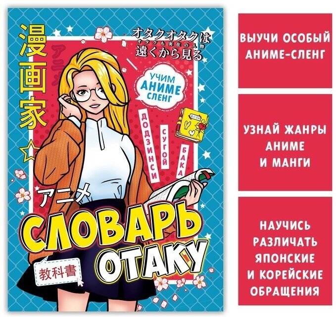 Словарь Отаку, 28 стр, Аниме 9491061