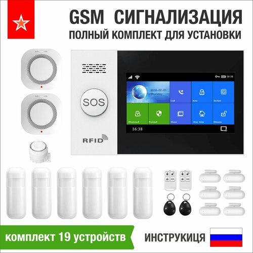 Беспроводная охранная система GSM+WiFi для коттеджа/квартиры на основе умного дома