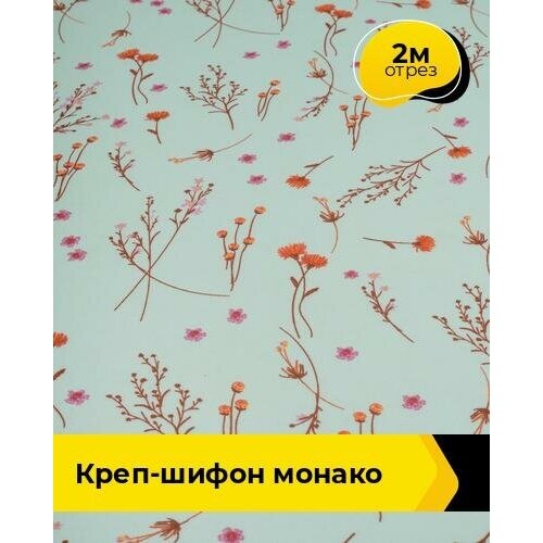 Ткань для шитья и рукоделия Креп-шифон Монако 2 м * 150 см, мультиколор 128 ткань для шитья и рукоделия креп шифон монако 2 м 150 см черный 105