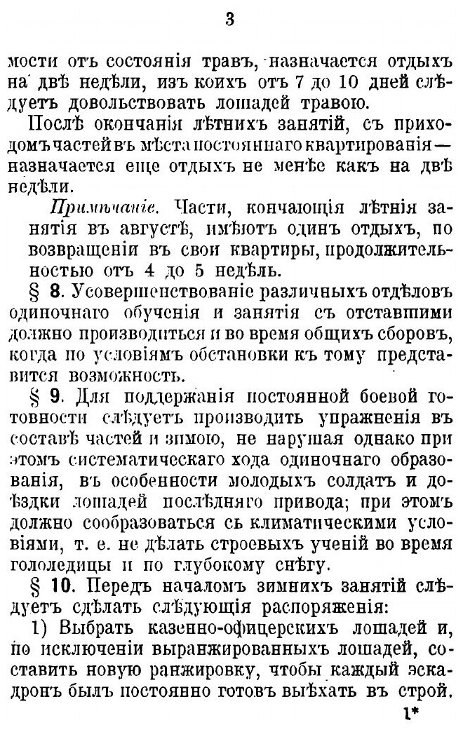 Книга Наставление для Ведения Занятий В кавалерии, наставление для Обучения плаванию и ... - фото №8