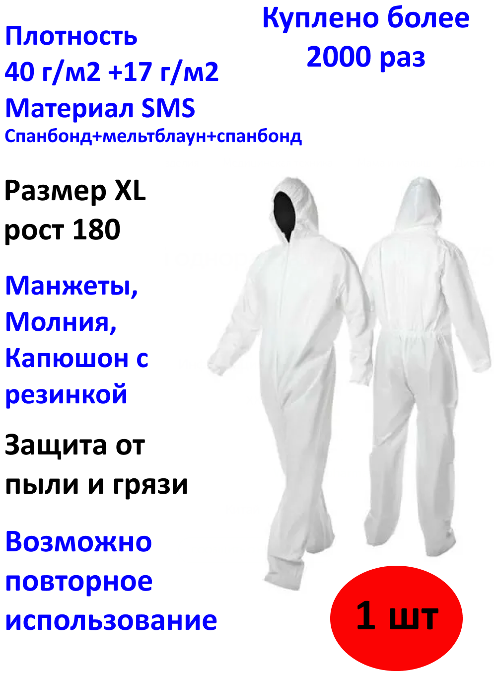 Комбинезон защитный с капюшоном SMS 40 г/м2 XL белый (57 г/м2 с покрытием) - Упаковка из 5 штук