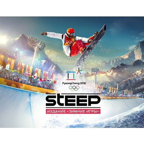 Steep™ Издание «Зимние игры» (UB_3844)