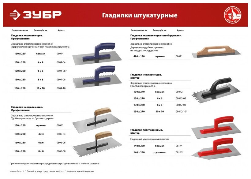 Зубр Гладилка пластмассовая 140х280мм Зубр 0814