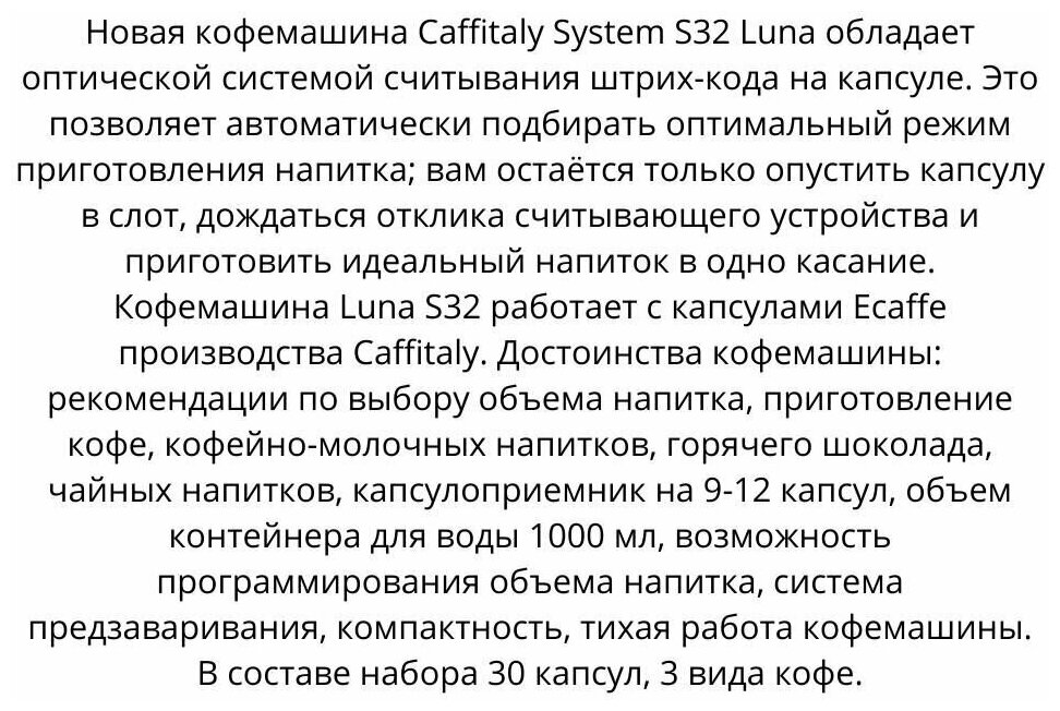 Капсульная кофемашина Caffitaly+30 капсул Caffitaly Smart, черный, белый - фотография № 10