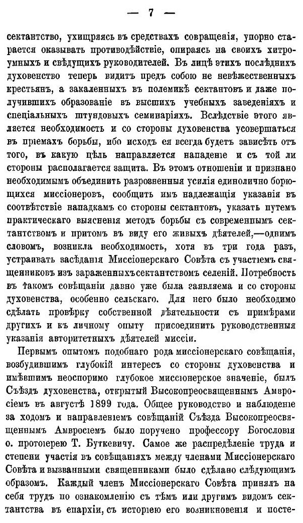 Книга Современное Состояние Расколо-Сектантства В Харьковской Епархии - фото №4