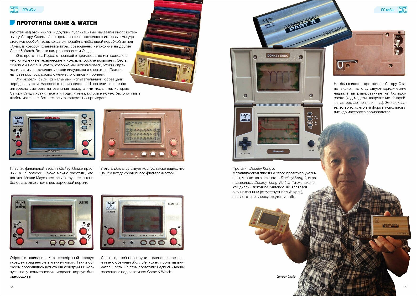 История Nintendo 2. 1980-1991. Game & Watch - фото №8