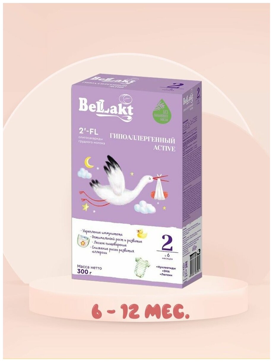 Смесь детская молочная ГА 2 Bellakt Гипоаллергенная Active 2