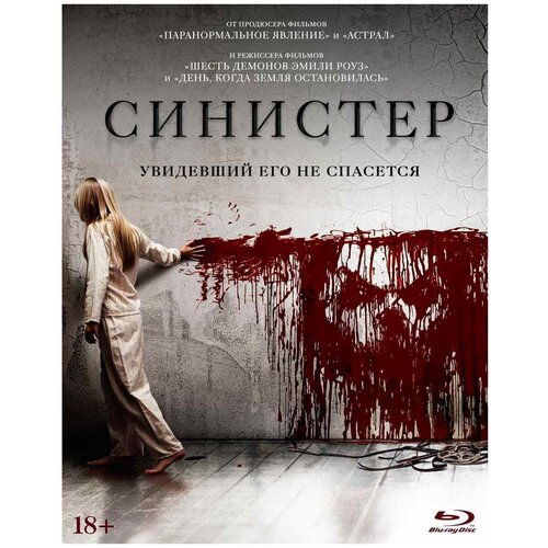 Синистер (Blu-ray) blu ray видеодиск nd play синистер