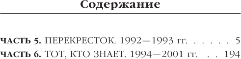Тот, кто знает. Перекресток (Маринина Александра Борисовна) - фото №3