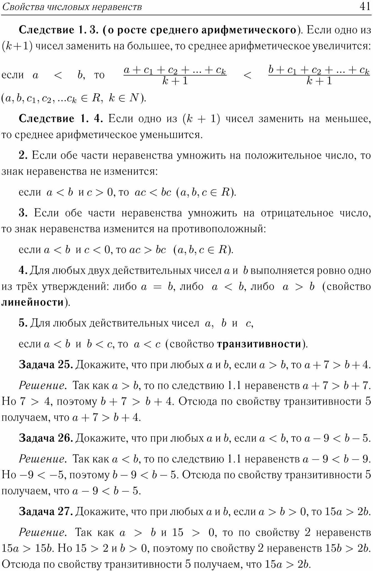 Математика. Элементы логики и теории множеств в заданиях ОГЭ и ЕГЭ - фото №10