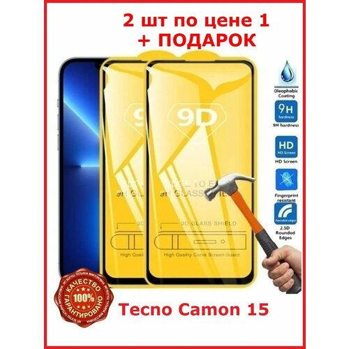 Защитное стекло для Tecno Camon 15