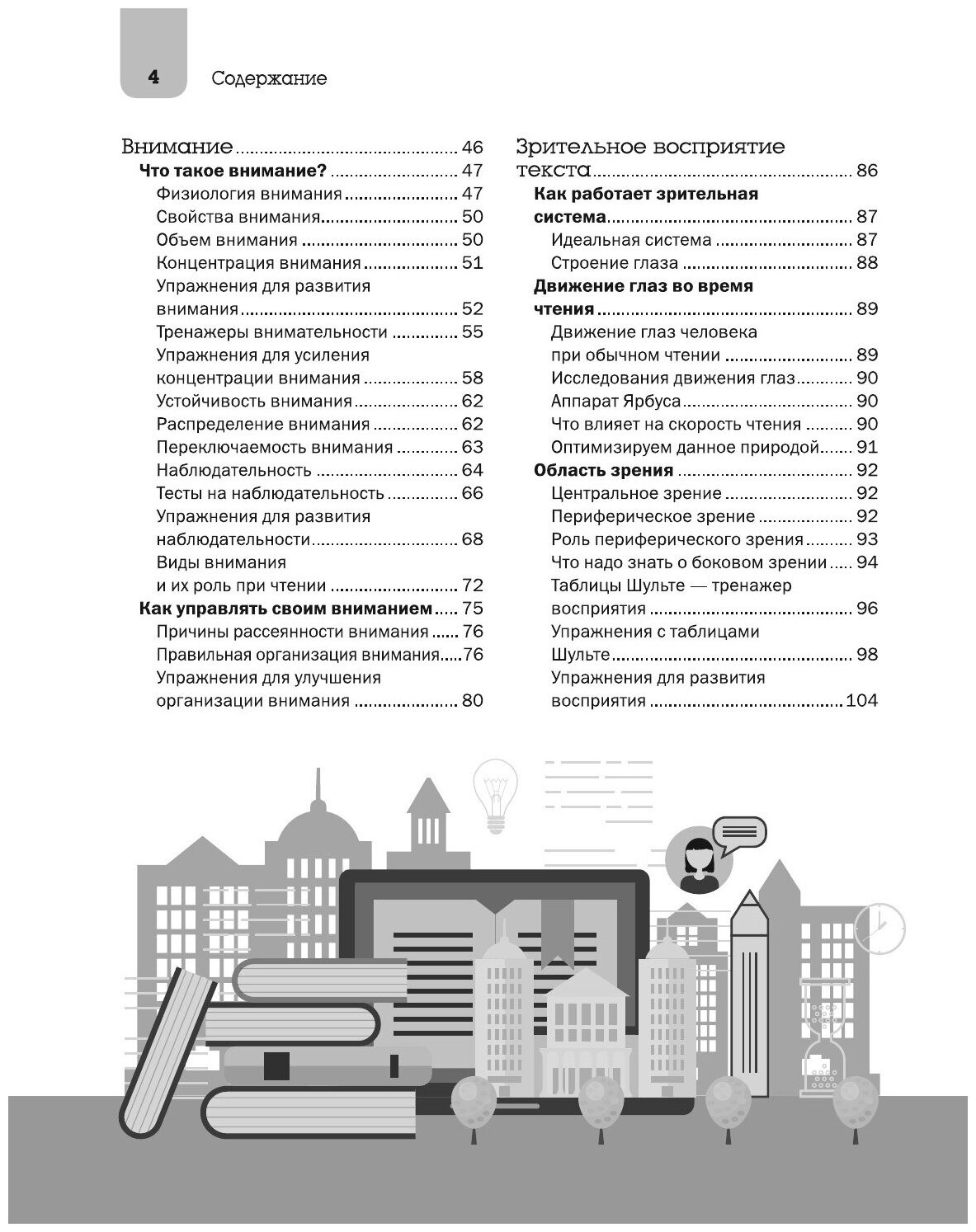 Скорочтение (Баранова Наталия Николаевна) - фото №5