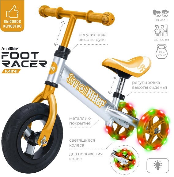 Алюминиевый беговел-трансформер для малышей Small Rider Foot Racer mini (бронза), FootminiBronze