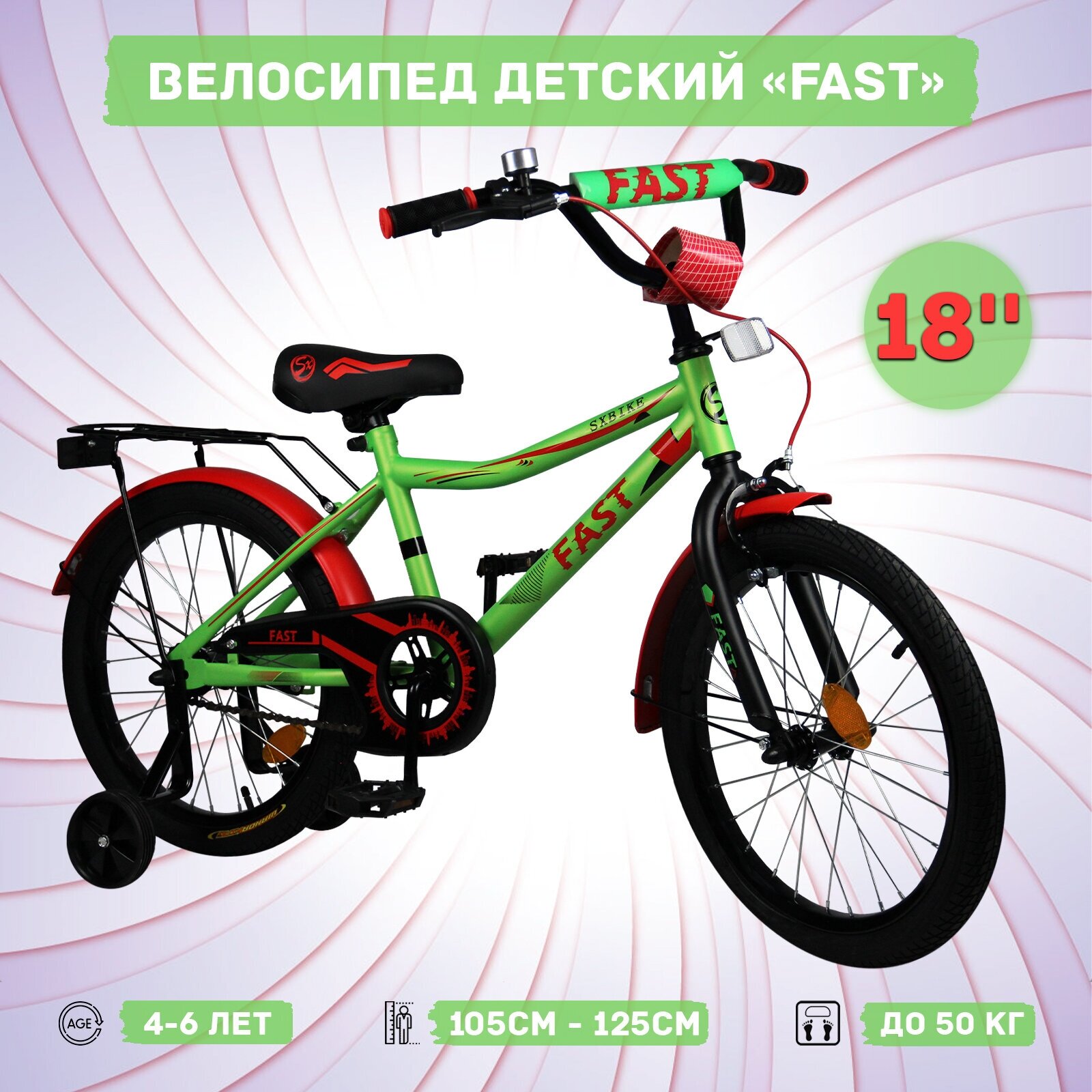 Велосипед детский Sx Bike Fast 18", зелено-красный