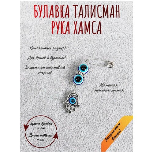 Брошь ОптимаБизнес, стразы, стекло, синий, серебряный булавка оберег на деньги и удачу 2 2см