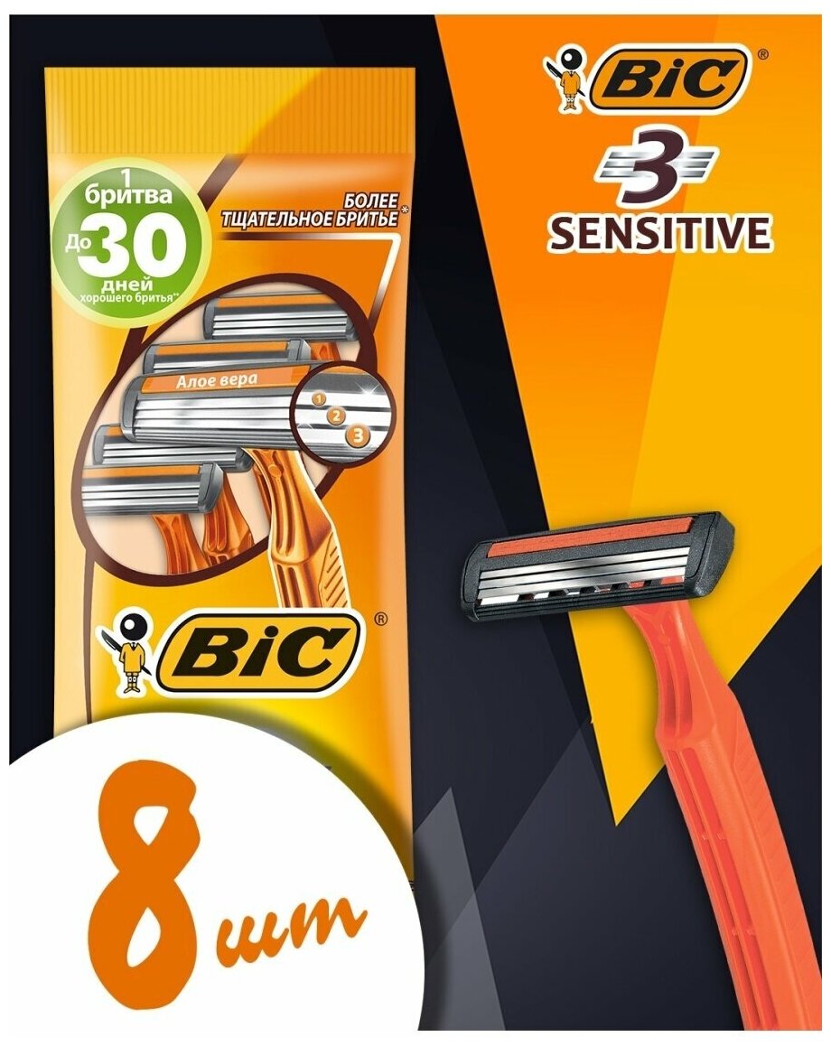 Одноразовая бритва Bic 3 Sensitive, 3 лезвия, для чувств. кожи, 8 шт