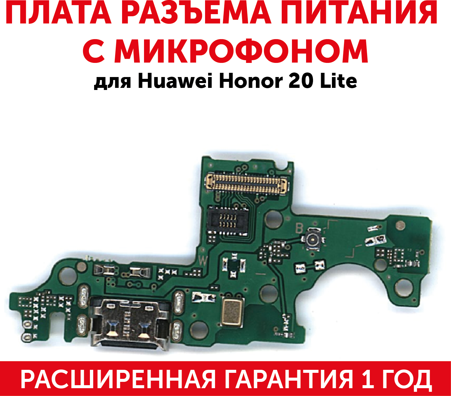 Плата разъема питания с микрофоном для мобильного телефона (смартфона) Huawei Honor 20 Lite