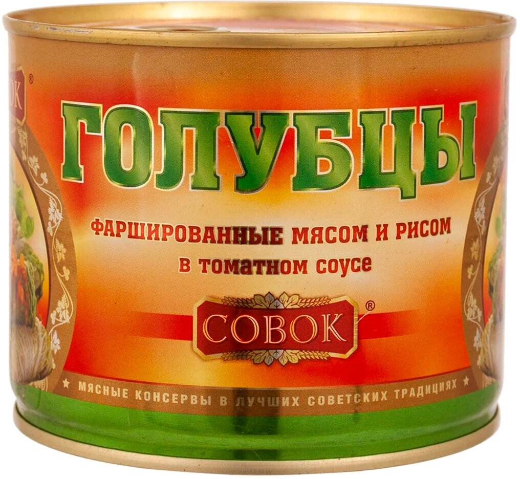 Голубцы фаршированные мясом и рисом Совок в томатном соусе 525 г ж/б с ключом