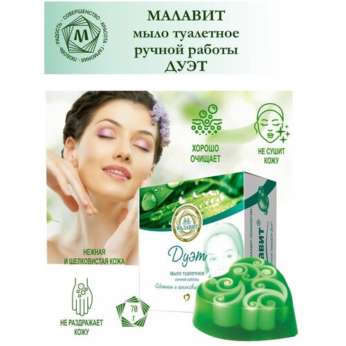 Мыло твердое Малавит Зеленое 70г дезинфицирующее средство кожный антисептик малавит 50 мл малавит
