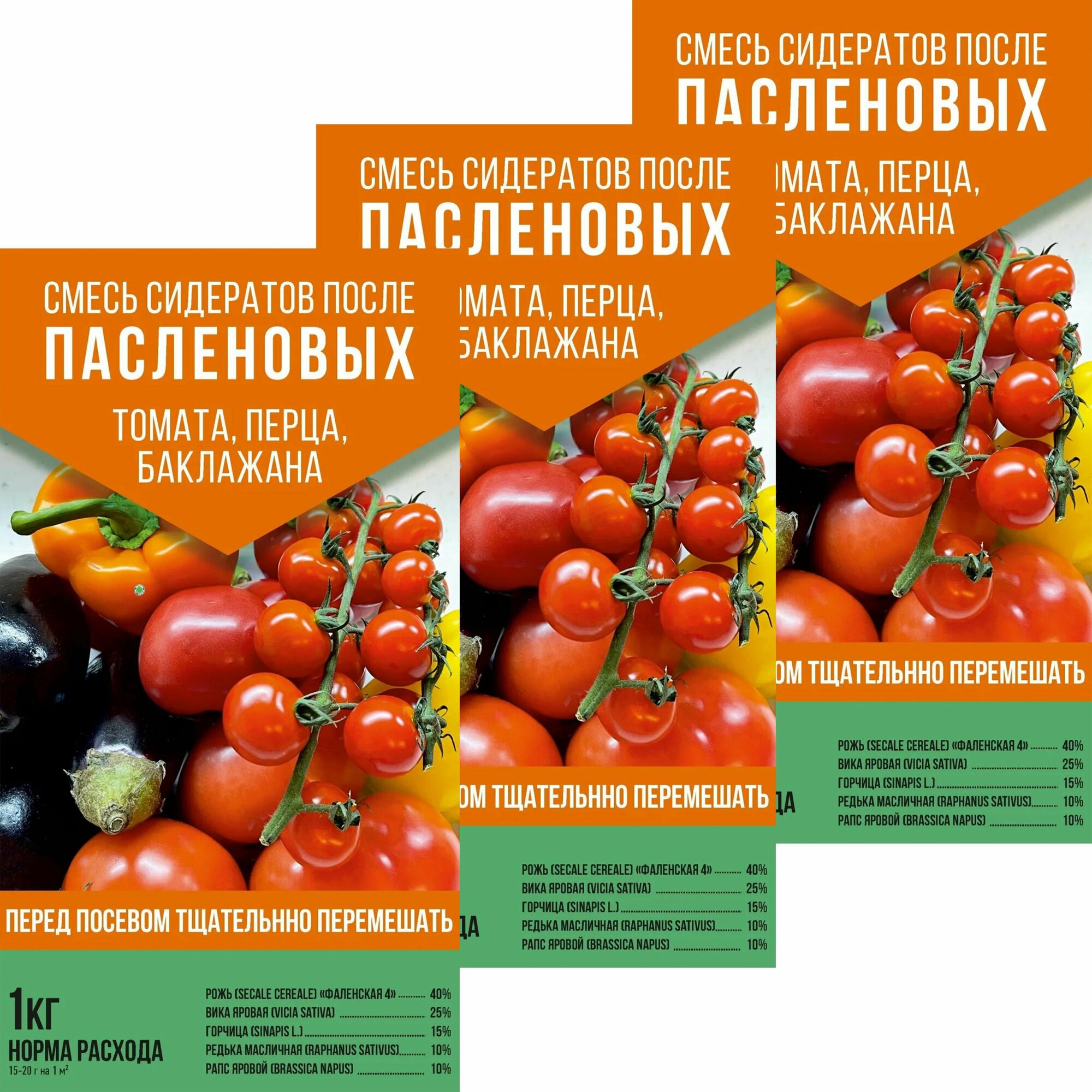 Смесь сидератов "После Пасленовых", 3 упаковки по 1 кг: содержит самые сильные и популярные культуры, которые в состоянии справиться с любой проблемой на участке