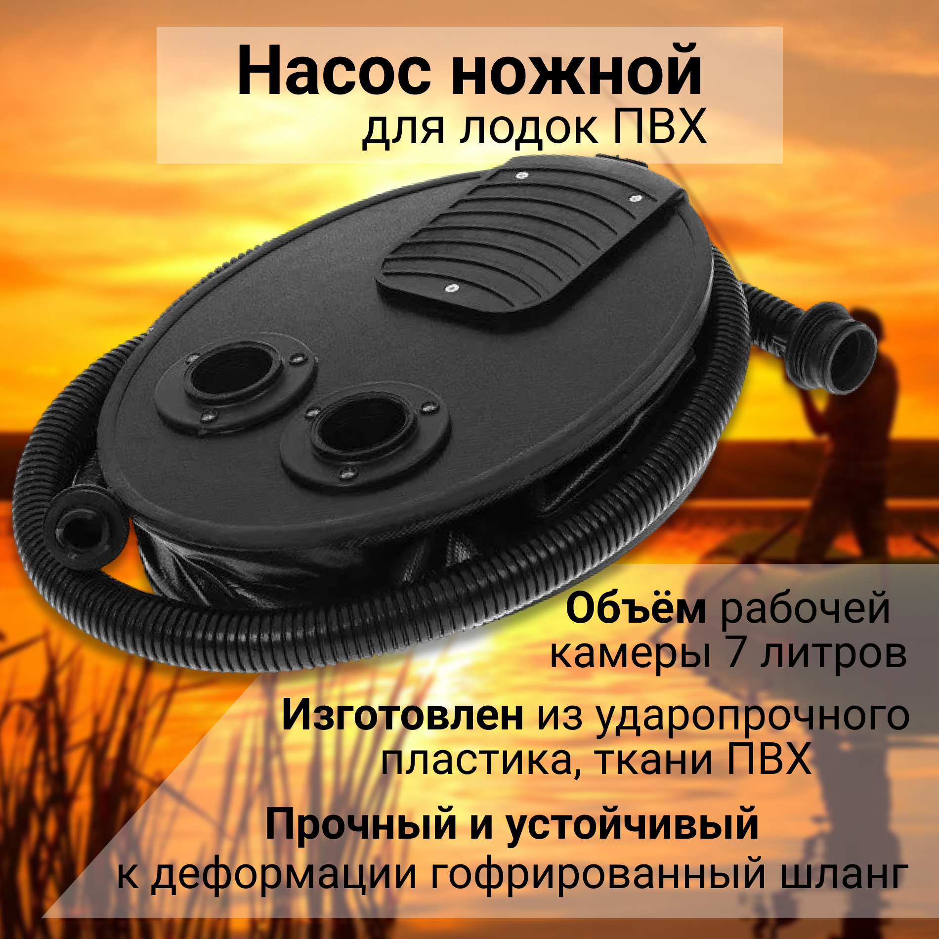 Патриот Насос ножной 7л