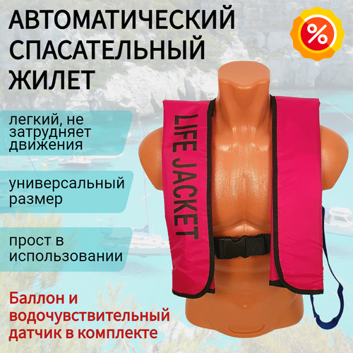 Спасательный жилет автоматический Life Jacket темно-красного цвета заполняемая капсула 8 г газовый баллон из нержавеющей стали co2 картридж для газировки пива ремесла сока вина спасательный жилет аксессуары