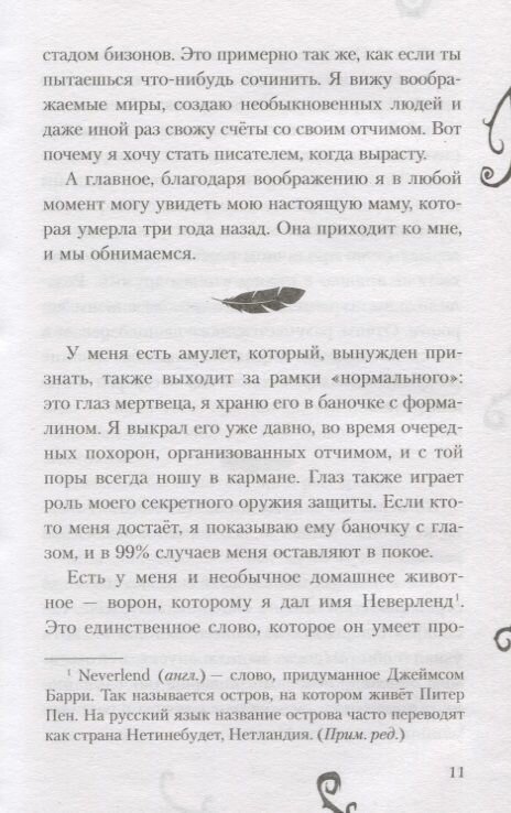 Тайна дома на улице Морг (Канальс Кука) - фото №19