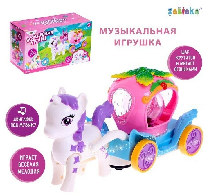 Музыкальная игрушка Волшебная пони , ходит, свет, звук