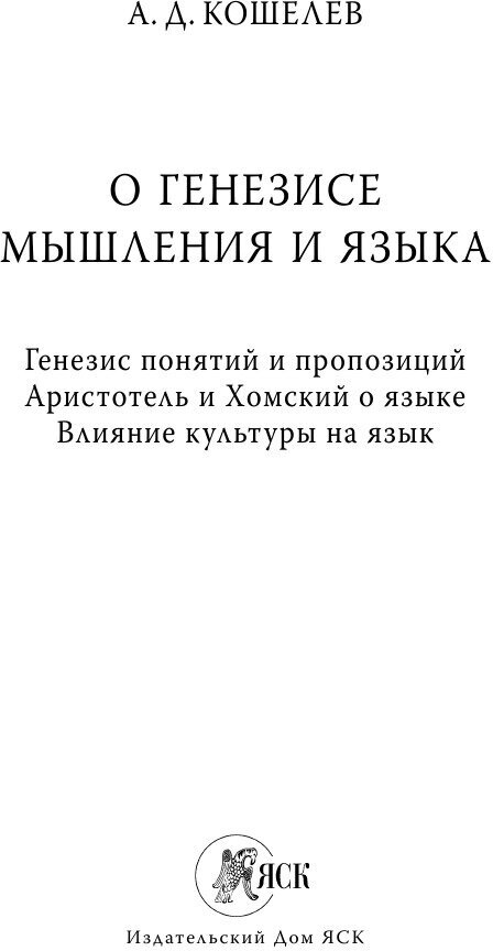О генезисе мышления и языка. Генезис понятий и пропозиций. Аристотель и Хомский о языке - фото №4