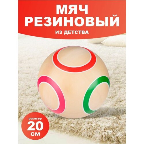 Мячик резиновый спортивный для детей
