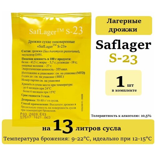 Дрожжи Fermentis Saflager S-23,11,5 г