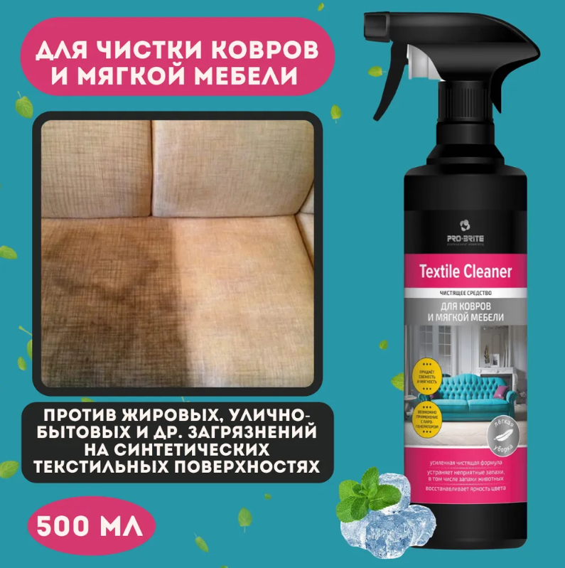 Чистящее средство для ковров и мягкой мебели с триггером, Pro-Brite Textile cleaner, 0,5л - 1 шт.