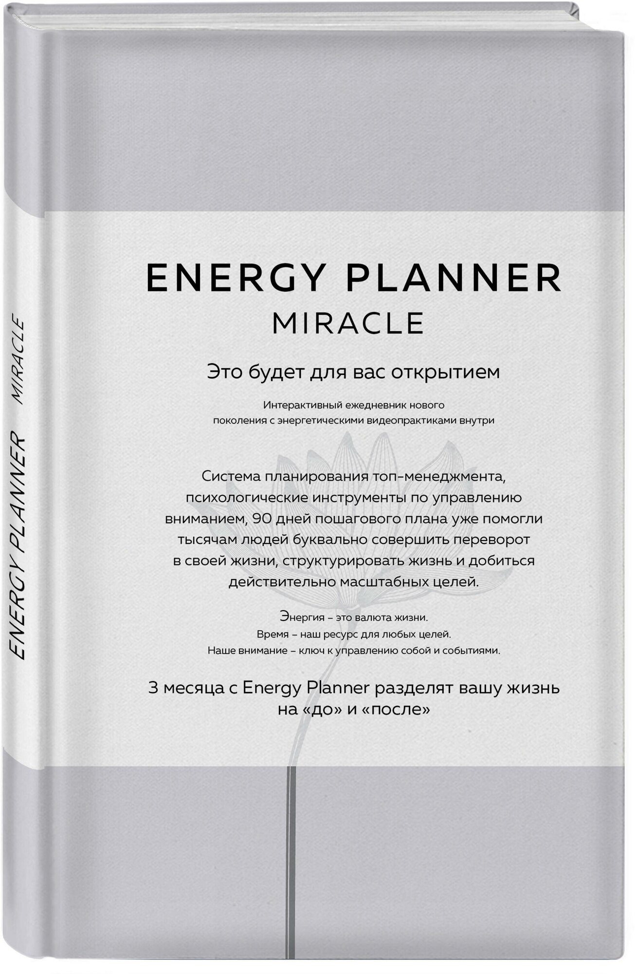 Планер Эксмо Energy Planner. Miracle. Планер для уверенности и реализации желаний. - фото №3
