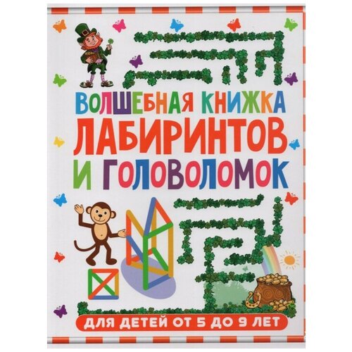 Активити-книжка Владис для детей, Волшебная книжка лабиринтов и головоломок