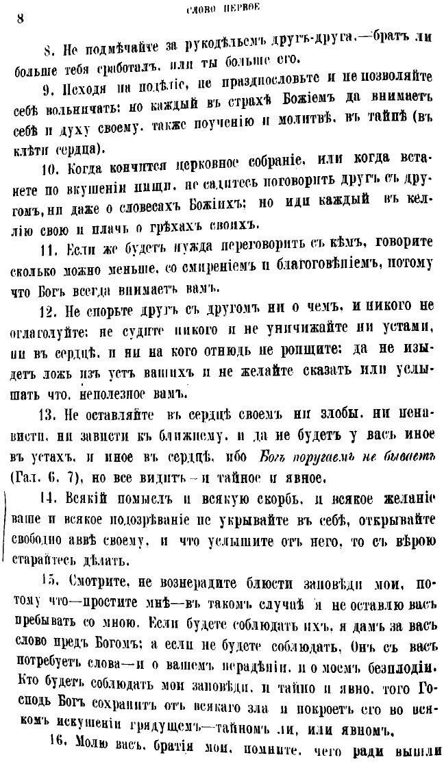 Книга Слова преподобного отца нашего Аввы Исайя - фото №6