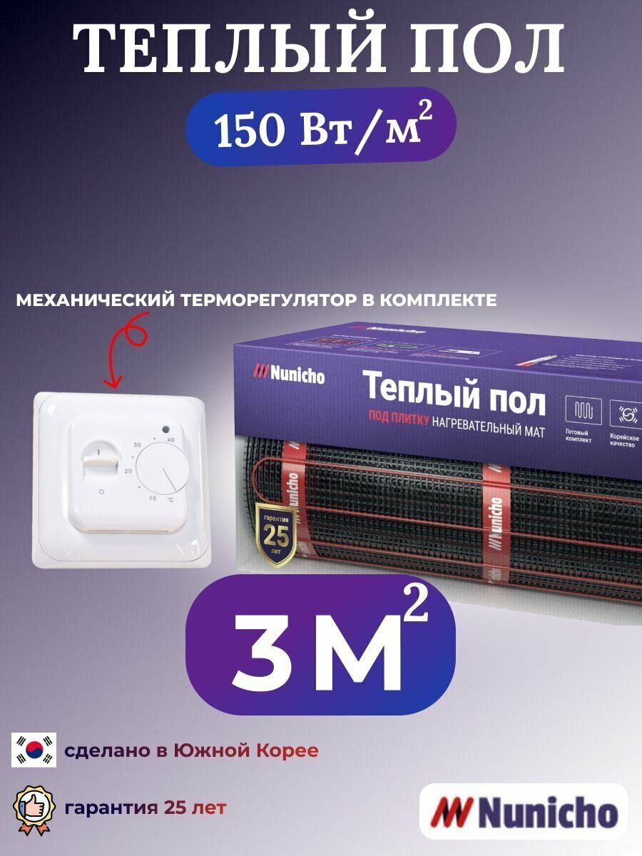 Теплый пол электрический под плитку Nunicho 3 м2 нагревательный мат в стяжку с механическим белым терморегулятором в комплекте