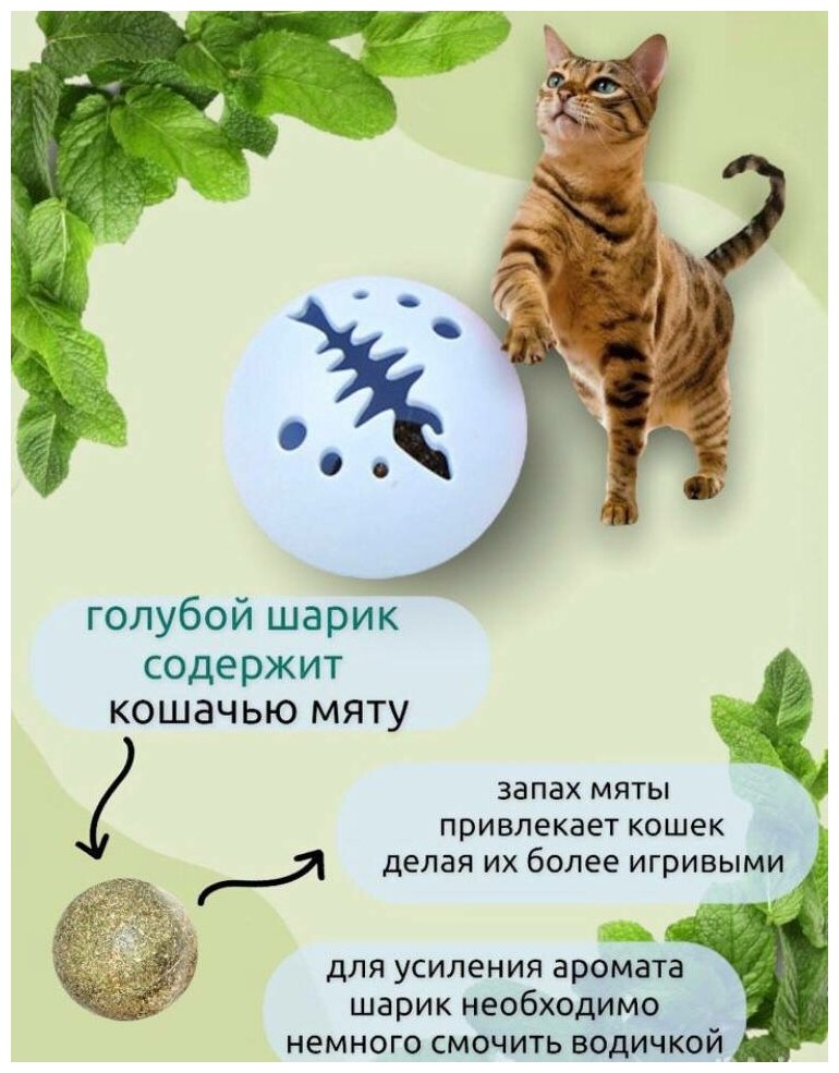 Интерактивная игрушка для кошки с кошачьей мятой/Набор 3 шарика/звук/свет/мята - фотография № 5