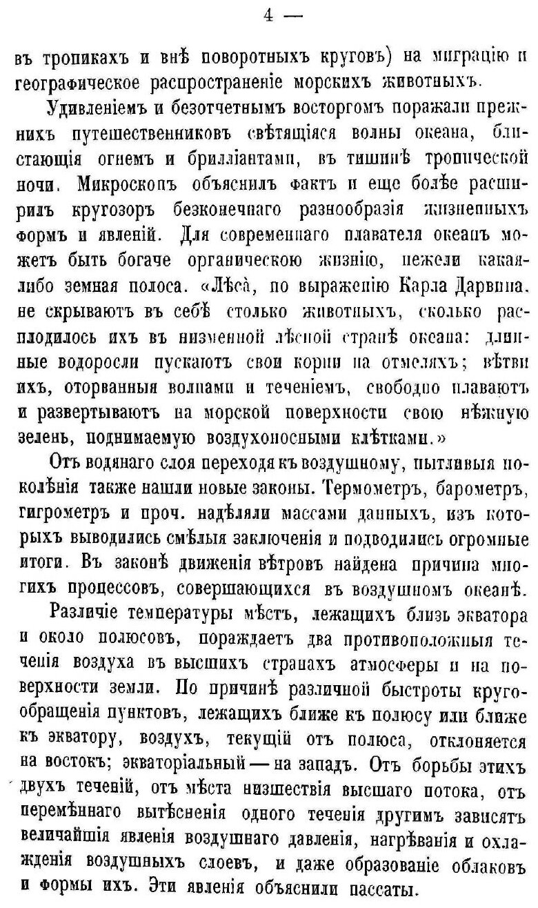 Книга Очерки пером и карандашем из кругосветного плавания, В 1857, 1858, 1859 и 1860 Годах - фото №7